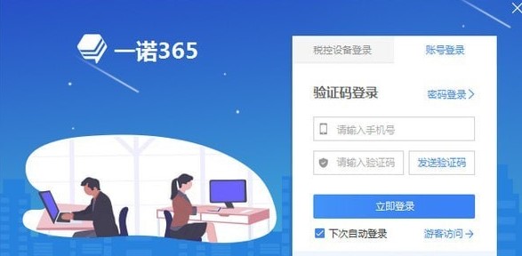 一诺365功能介绍和安装教学