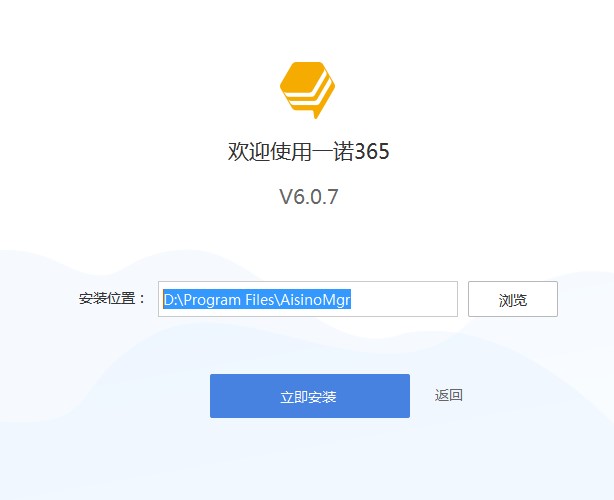 一诺365功能介绍和安装教学