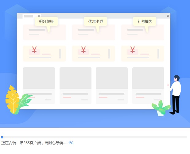 一诺365功能介绍和安装教学