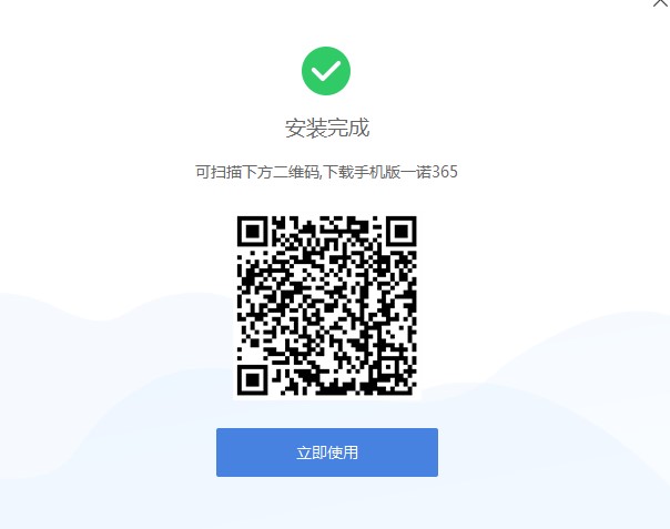 一诺365功能介绍和安装教学