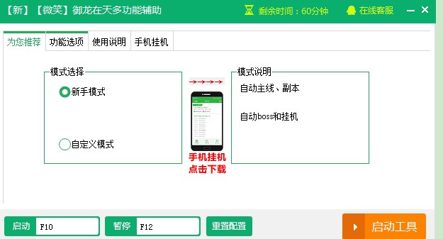 如何使用微笑御龙在天多功能辅助？