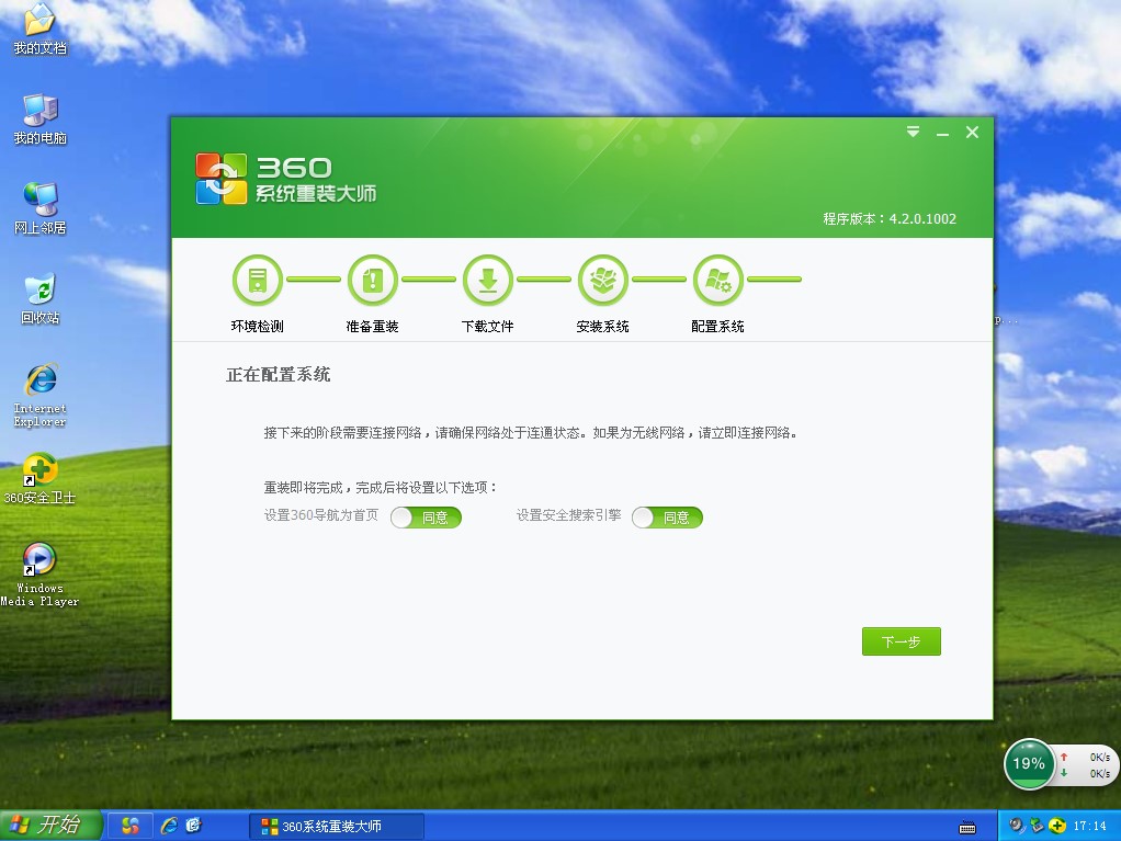 360系统重装大师官方版恢复到旧系统方法教程