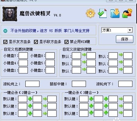 dota改键精灵（魔兽改键精灵）使用说明