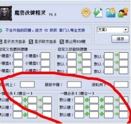 dota改键精灵（魔兽改键精灵）使用说明