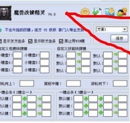 dota改键精灵（魔兽改键精灵）使用说明