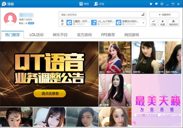 QT语音官方版中进行录音方法教程