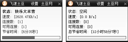 飞速土豆使用说明