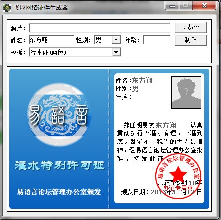 飞翔网络证件生成器使用方法