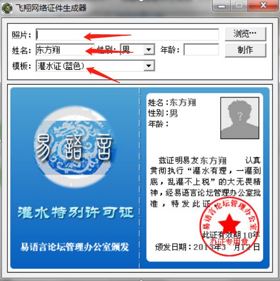 飞翔网络证件生成器使用方法