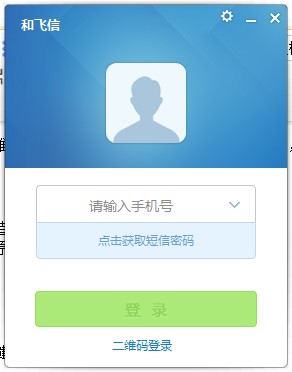 和飞信最新版下载使用方法