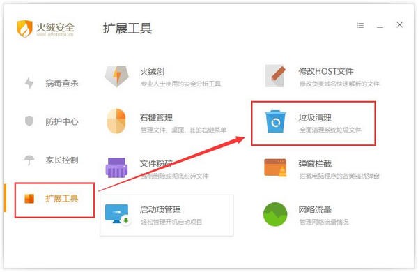 火绒安全软件清理垃圾技巧