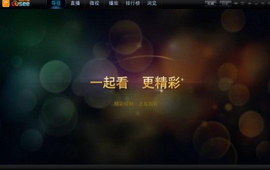UUSee网络电视安装教程介绍