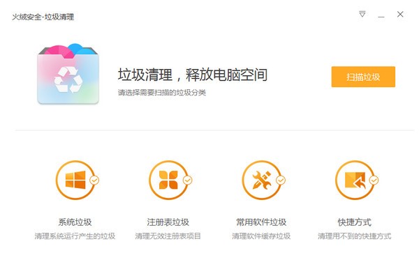 火绒安全软件清理垃圾技巧