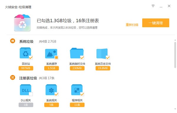 火绒安全软件清理垃圾技巧