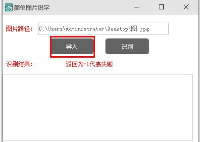 图片识字软件简介及软件功能安装流程详解