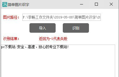 图片识字软件简介及软件功能安装流程详解