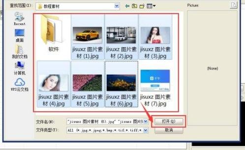 怎么使用数码相册大师