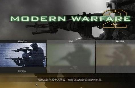 使命召唤6现代战争2官方下载