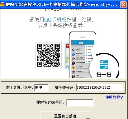 解除防沉迷软件及防沉迷相关介绍