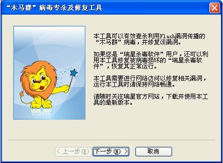 瑞星木马专杀工具使用说明
