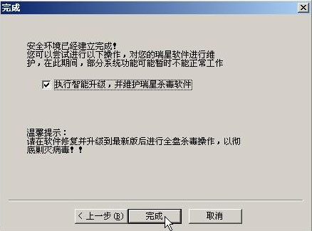 瑞星木马专杀工具使用说明