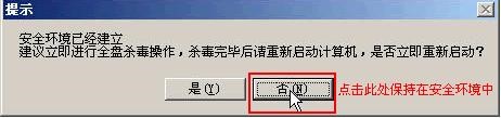 瑞星木马专杀工具使用说明