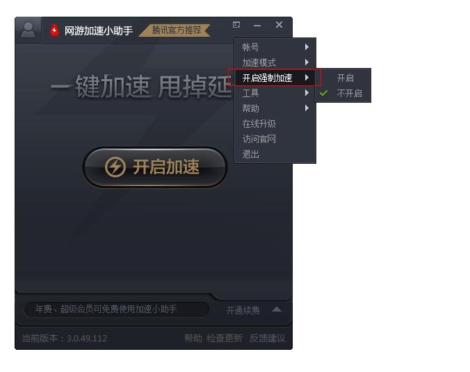 网游加速小助手安装教学
