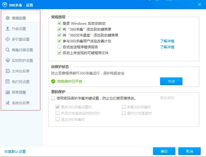360杀毒软件64版功能介绍及详细安装教程