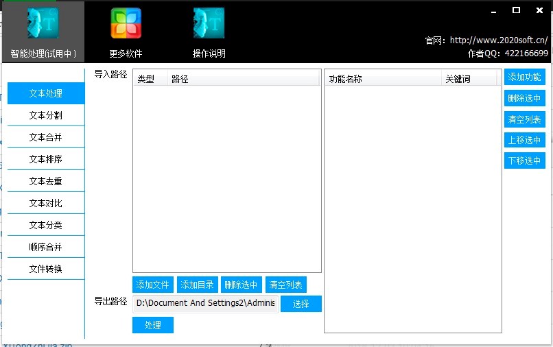 TXT大文本智能处理软件功能详细介绍