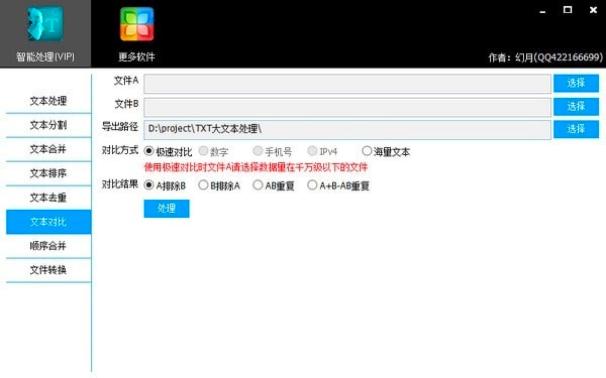 TXT大文本智能处理软件功能详细介绍