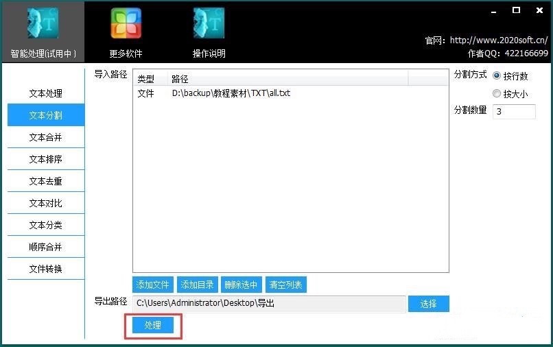 TXT大文本智能处理软件功能详细介绍