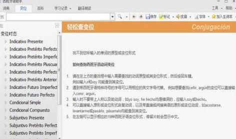 怎么使用西班牙语助手