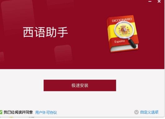 怎么使用西班牙语助手