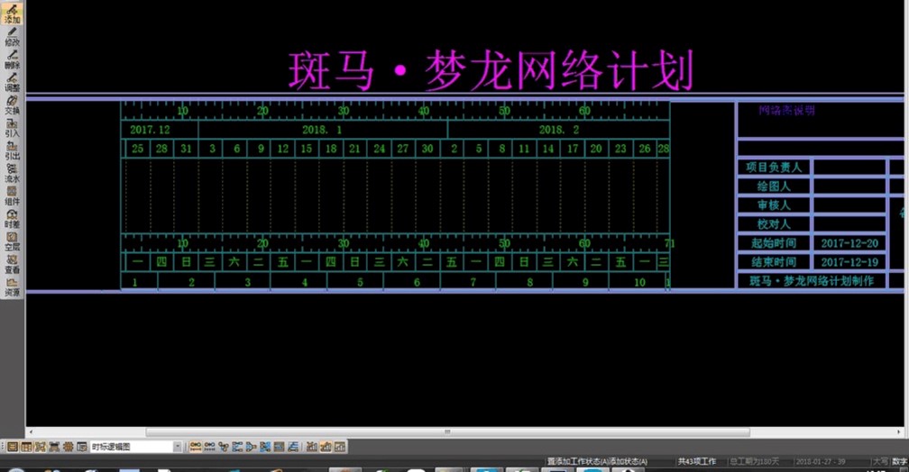 斑马梦龙网络计划软件最新版功能特色详细介绍
