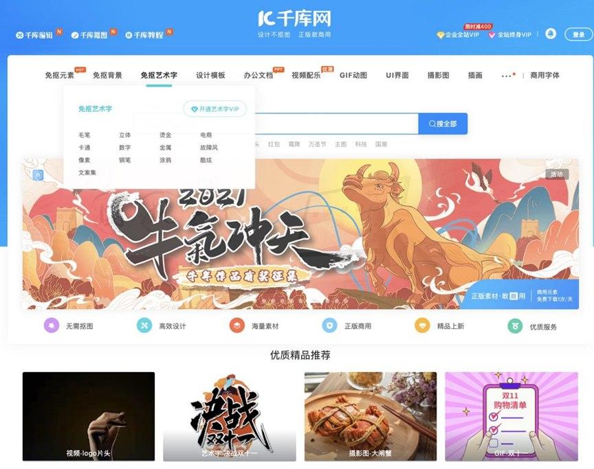 千库网全站素材下载器电脑最新版免费下载