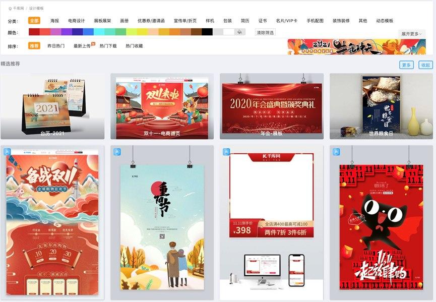 千库网全站素材下载器电脑最新版免费下载