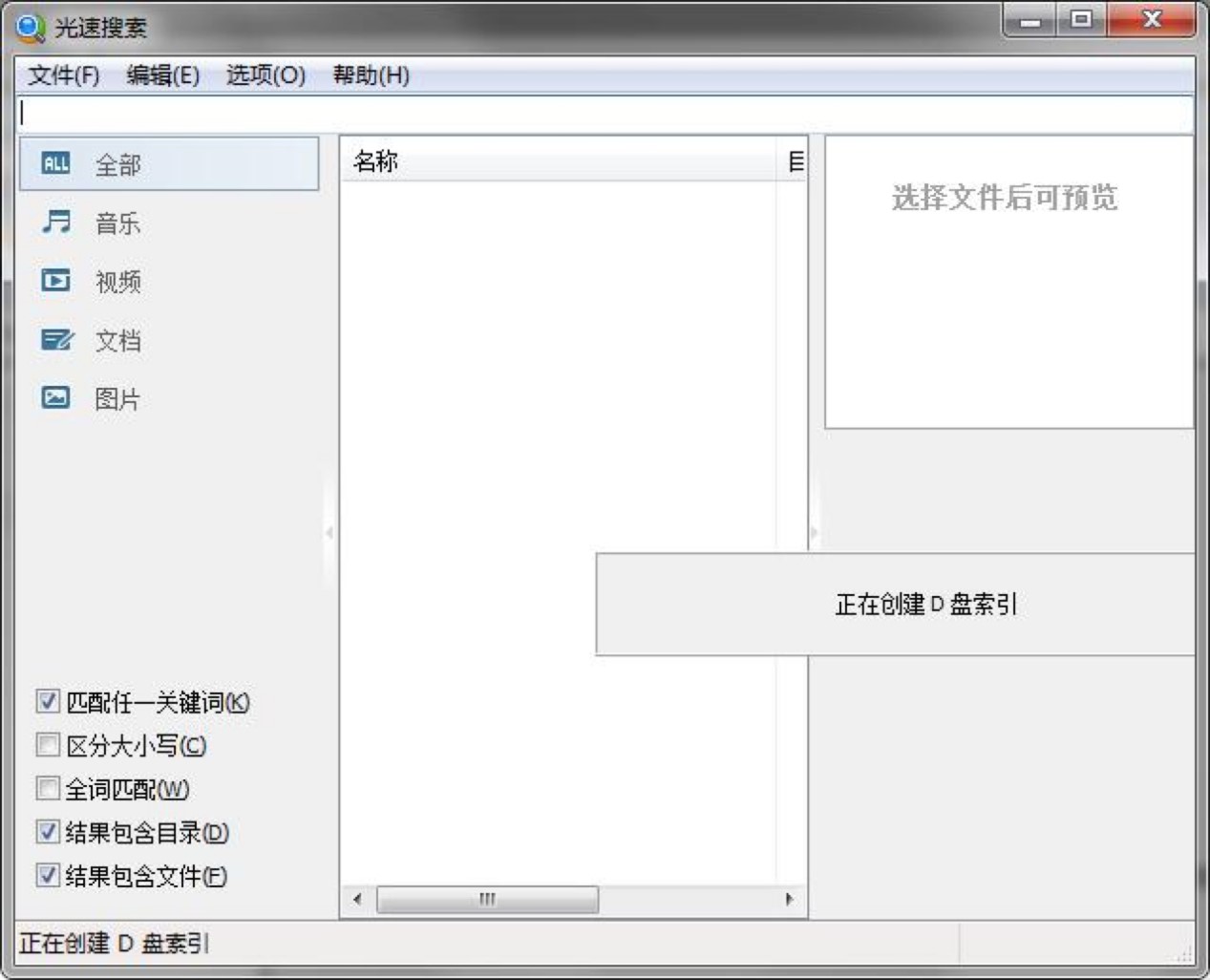 盛大光速搜索软件功能介绍及详细安装教程