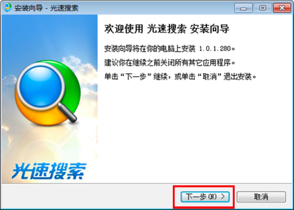 盛大光速搜索软件功能介绍及详细安装教程