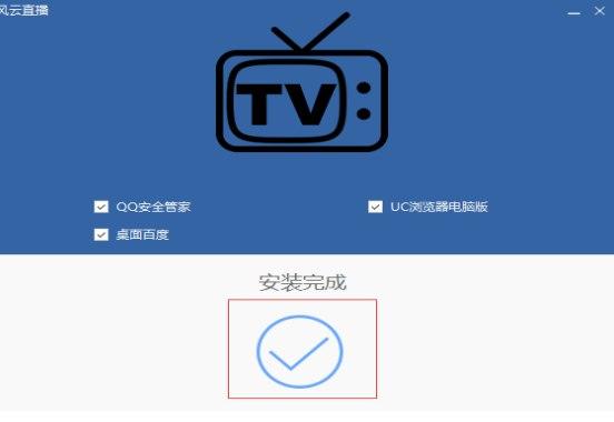 风云直播吧安装教程介绍