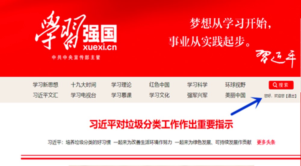 学习强国专业党建知识学习平台功能特色详细介绍