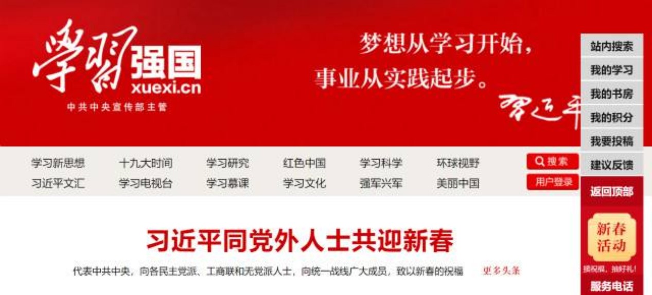 学习强国专业党建知识学习平台功能特色详细介绍