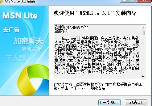 MSN Lite(精简版MSN) 功能介绍安装教学