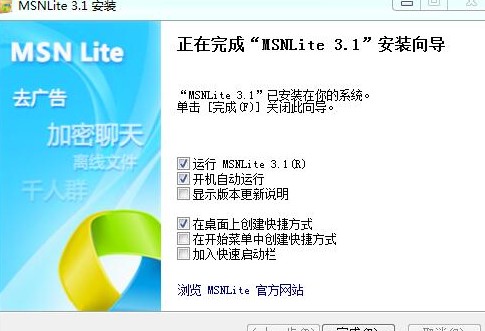 MSN Lite(精简版MSN) 功能介绍安装教学