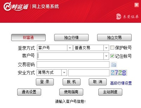 东莞证券财富通版下载使用详情