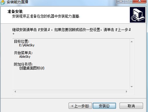 如何安装能力直播？详细安装教学