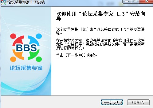 论坛采集专家安装使用教学