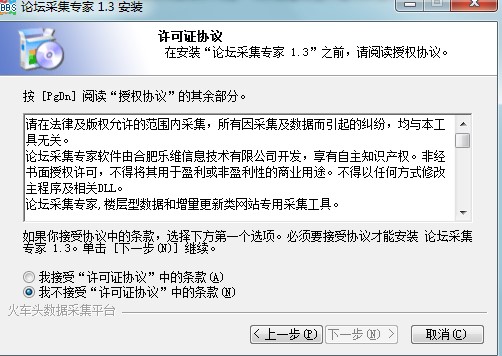论坛采集专家安装使用教学