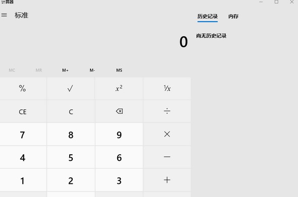 如何使用电脑计算器？Win10计算器下载使用教学