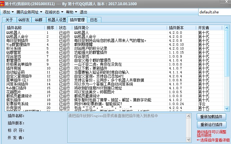 如何下载使用第十代QQ机器人详细教学
