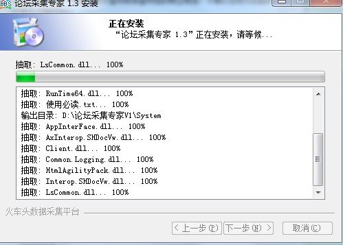 论坛采集专家安装使用教学